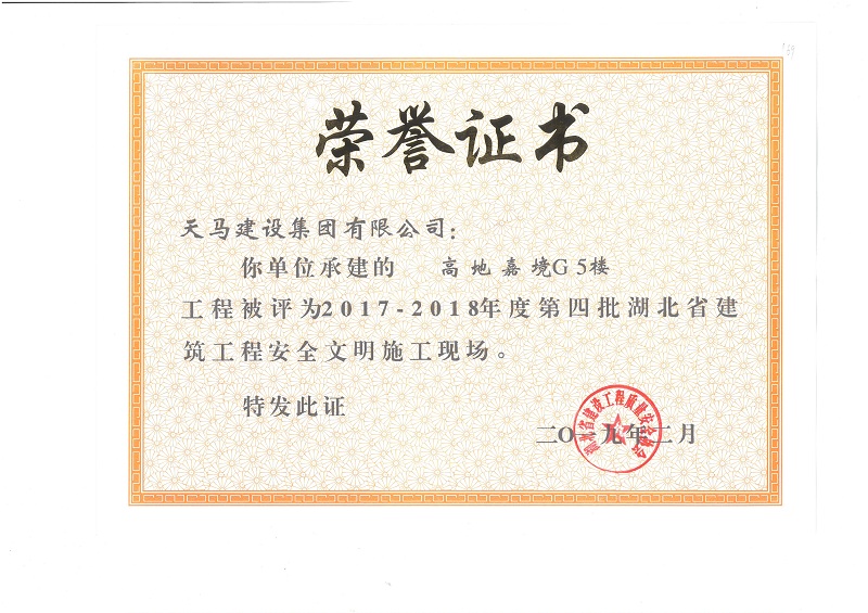 天馬建設(shè)集團嘉魚高地·嘉境項目榮獲“湖北省建筑結(jié)構(gòu)優(yōu)質(zhì)工程”、“湖北省安全文明施工現(xiàn)場”稱號
